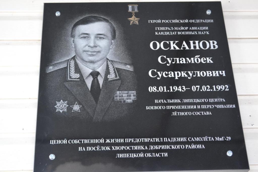 Первый в истории Герой России - военный летчик Суламбек Сусаркулович Осканов.
