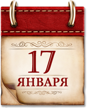 Памятная дата военной истории