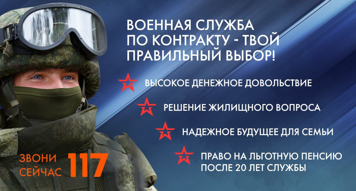  Контракт на СВО: служба по контракту в Армии Российской Федерации