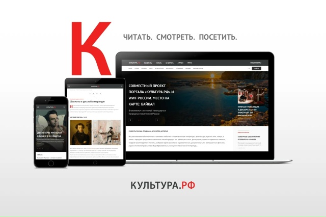 «Культура.РФ»: Национальный портал о культурном наследии России становится доступнее