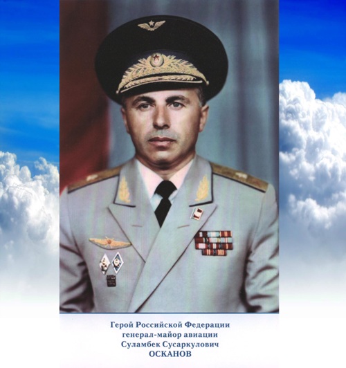 Первый в истории Герой России - военный летчик Суламбек Сусаркулович Осканов.
