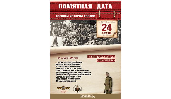 Памятная дата военной истории