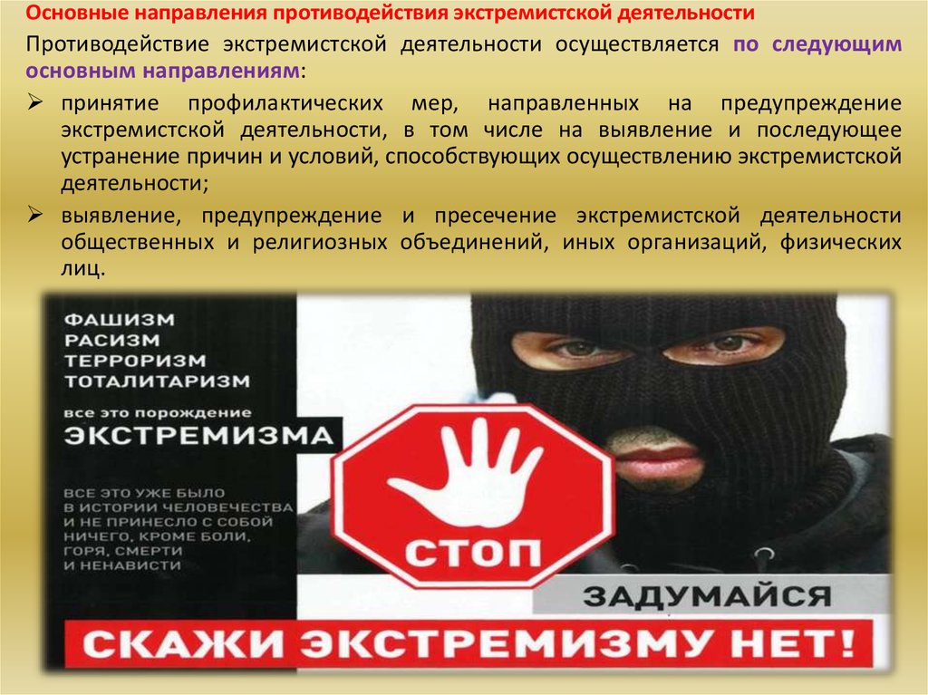 Противодействие терроризму