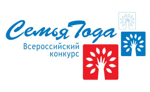 Всероссийский конкурс «Семья года» 2024