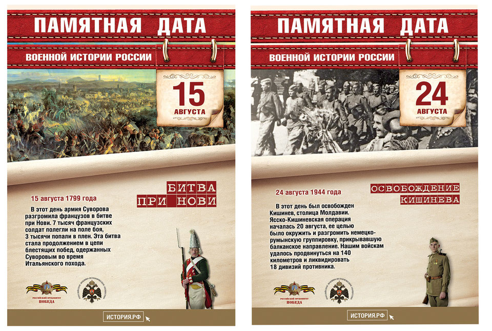 Памятная дата военной истории