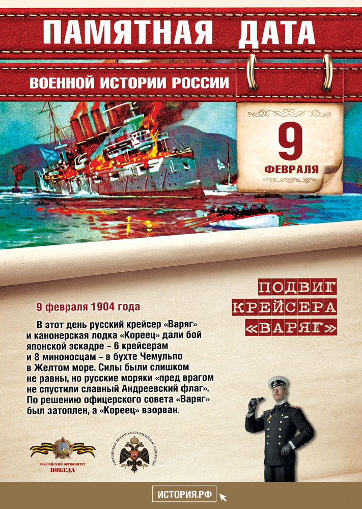 Памятная дата военной истории России
