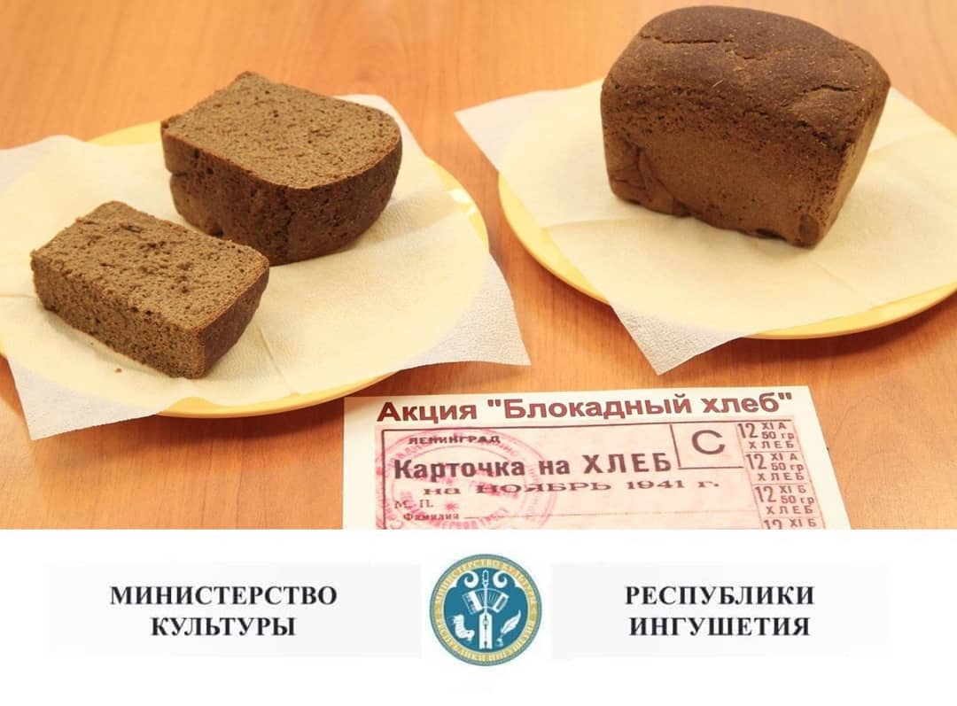 Всероссийская акция памяти «Блокадный хлеб»
