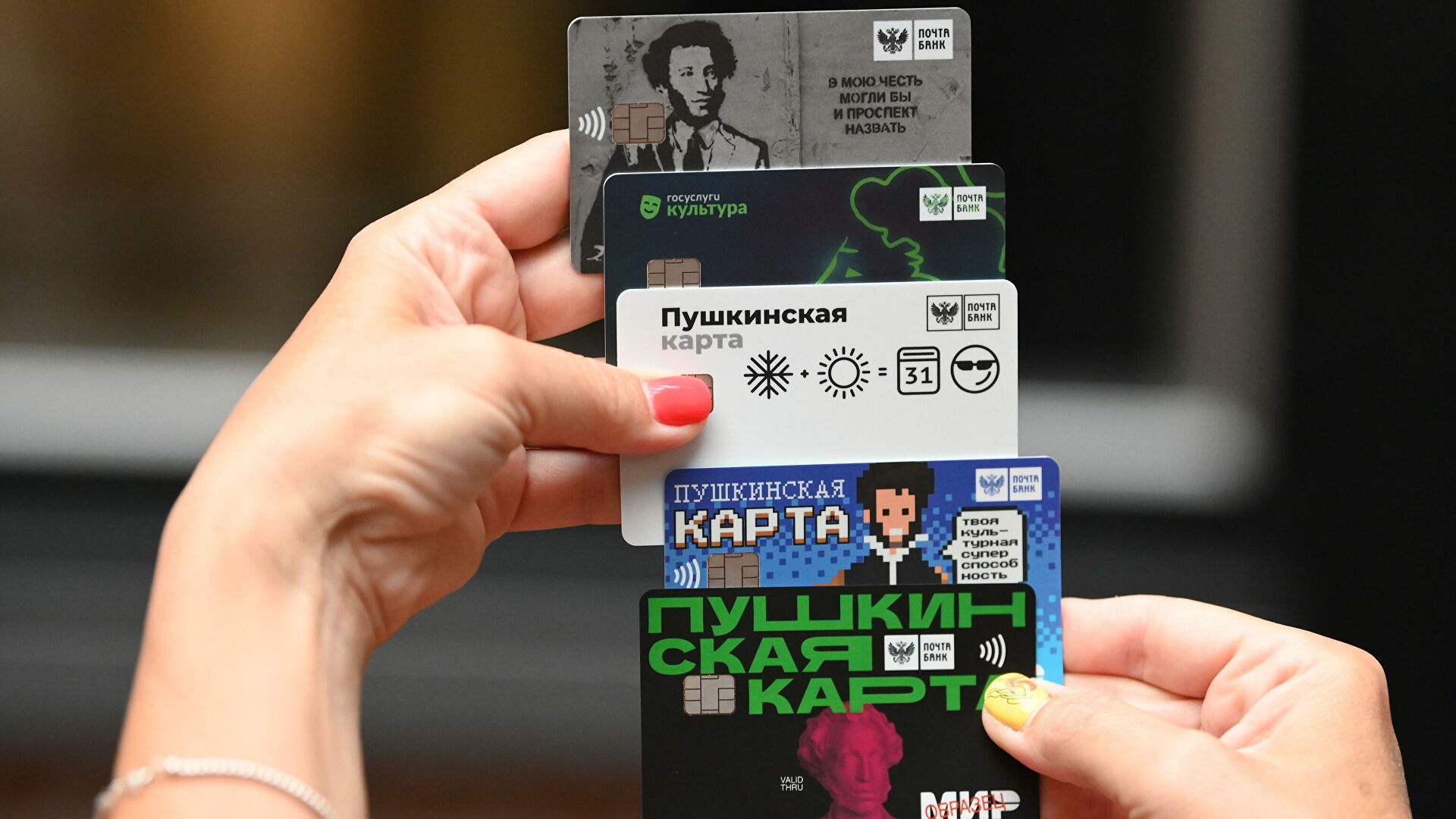  "Пушкинская карта" 