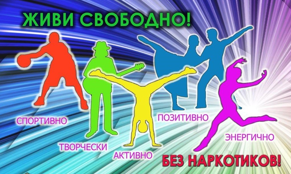 26 июня Международный день борьбы с наркоманией