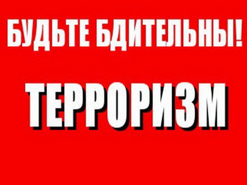 Правила поведения в толпе при террористическом акте