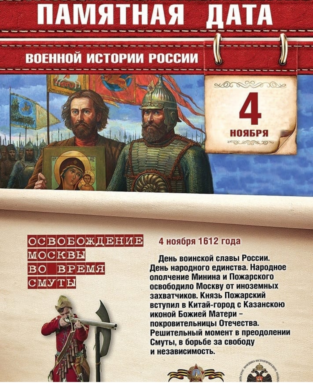 Памятная дата военной истории