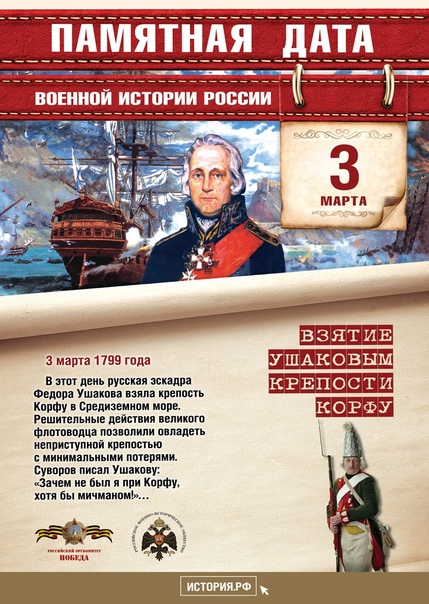 Памятная дата военной истории 