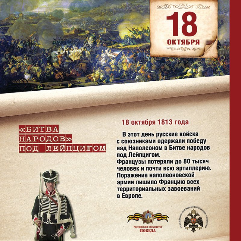 Памятная дата военной истории