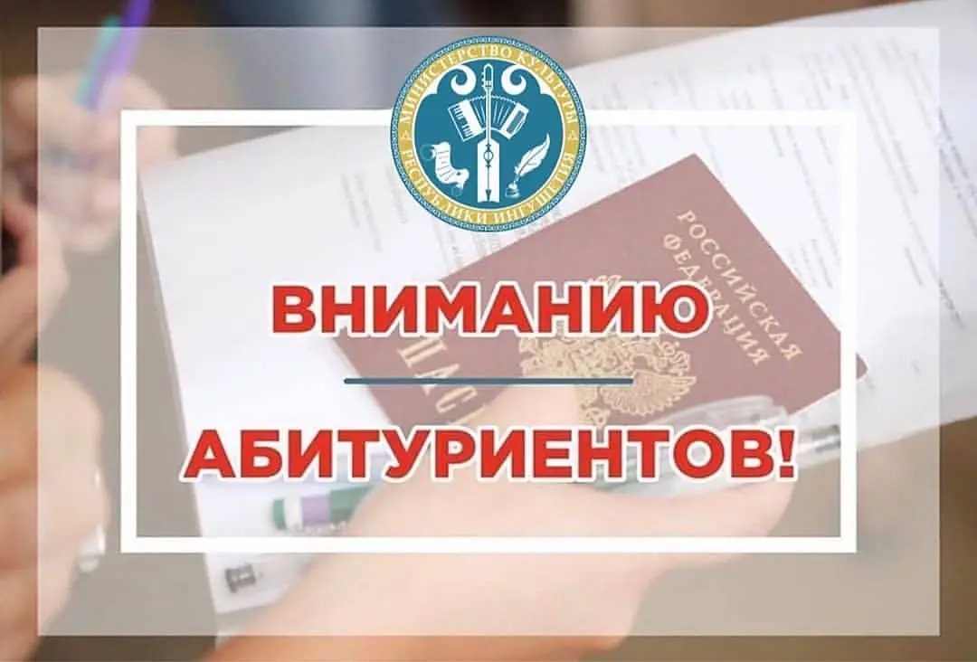 В ГКПОУ «Государственный коледж искусств РИ» продолжается прием документов от абитуриентов на 2021-2022 учебный год