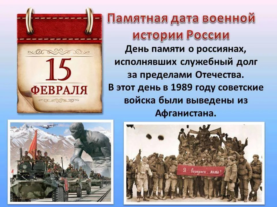 Памятная дата военной истории России