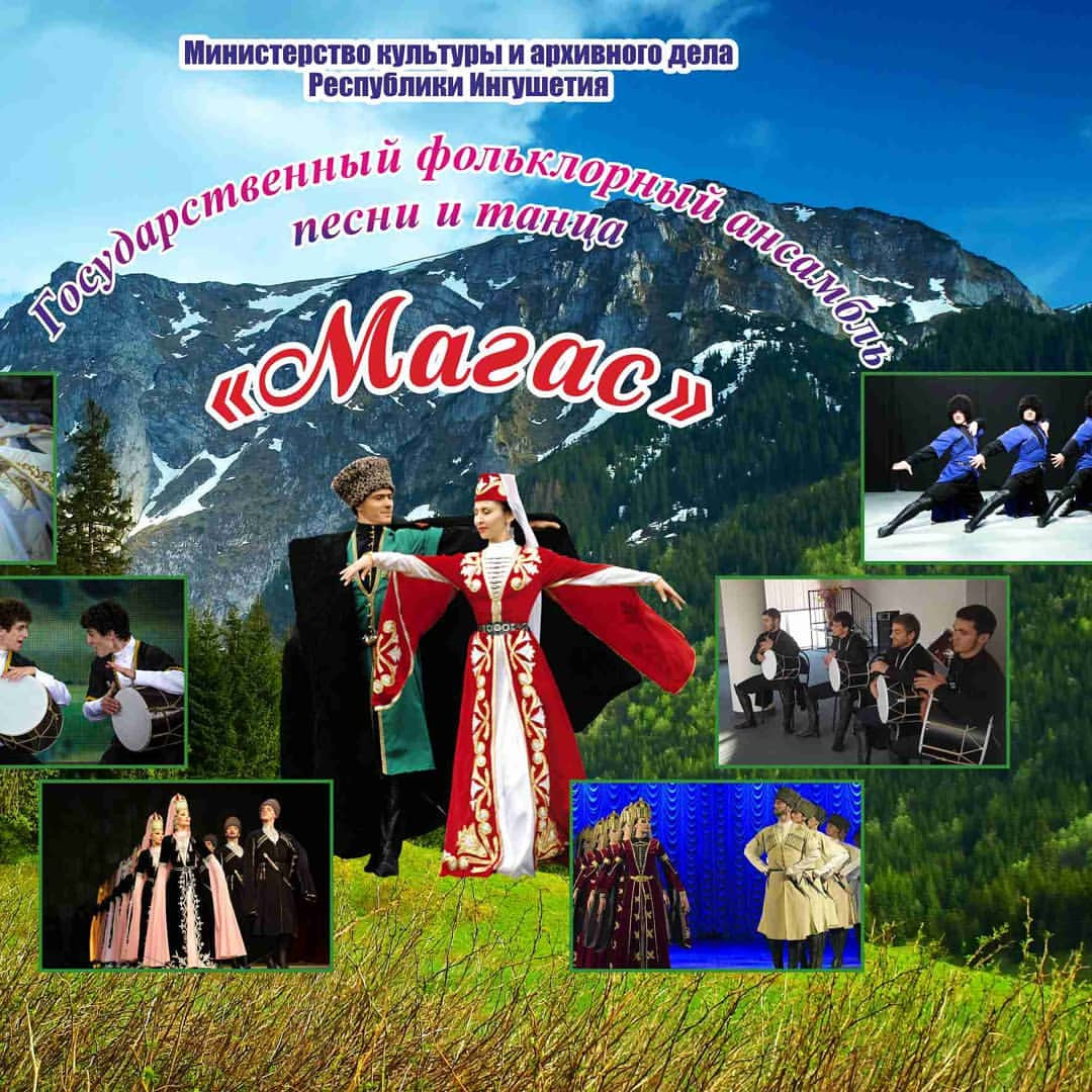 Сольный концерт ансамбля "Магас"