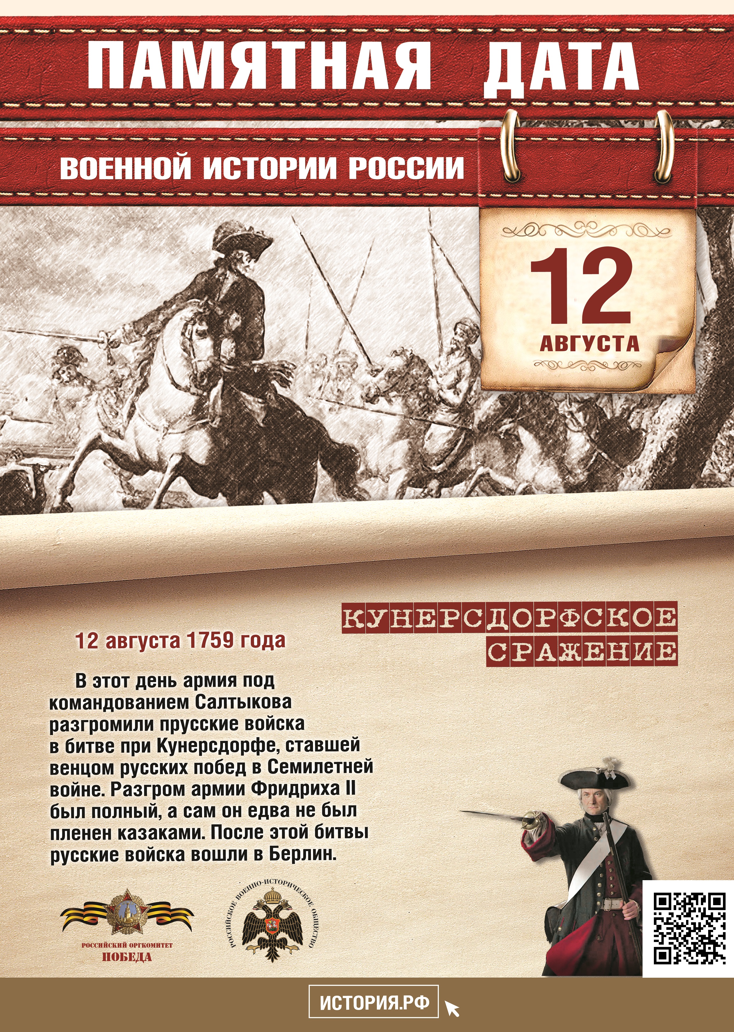 Памятная дата военной истории