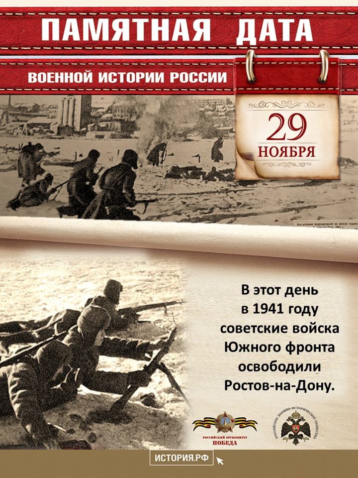 Памятная дата военной истории