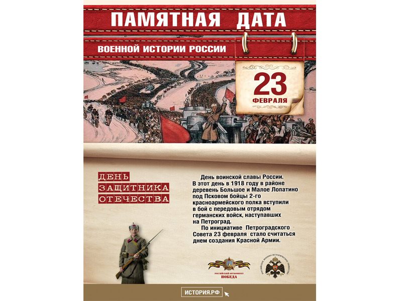 Памятная дата военной истории