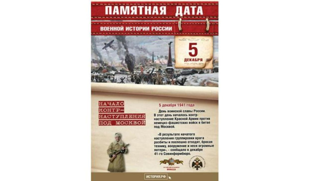 Памятная дата военной истории