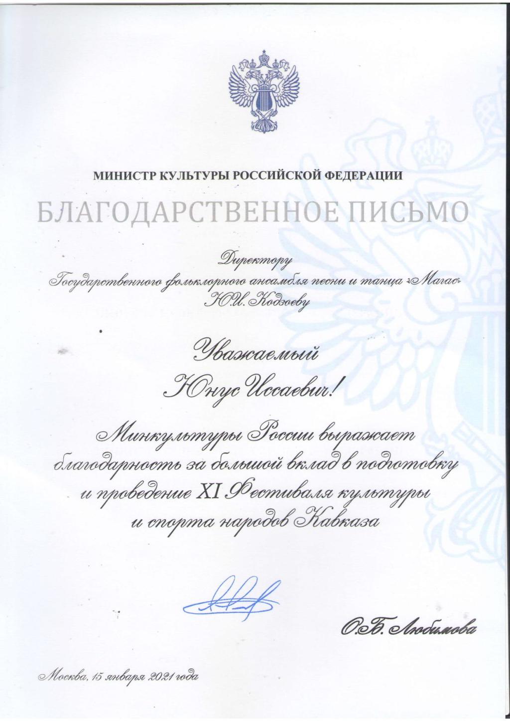 Благодарственное письмо