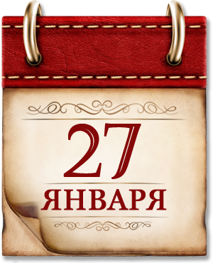 Памятная дата военной истории