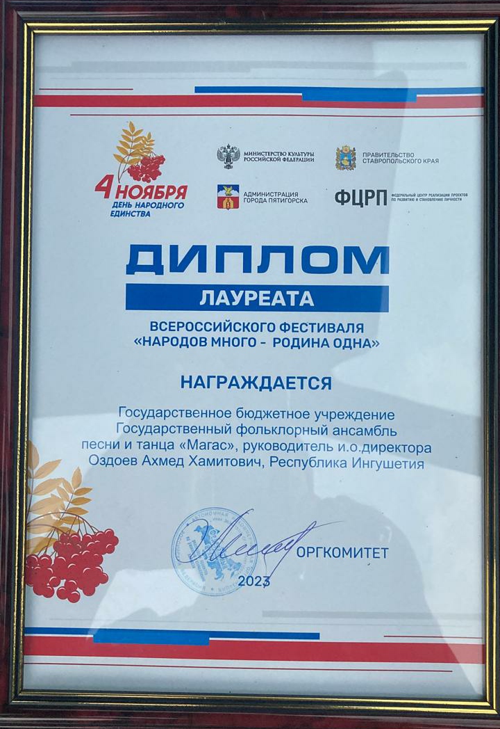 Государственный фольклорный ансамбль песни и танца «Магас» выступил на всероссийском фестивале «Народов много-родина одна»