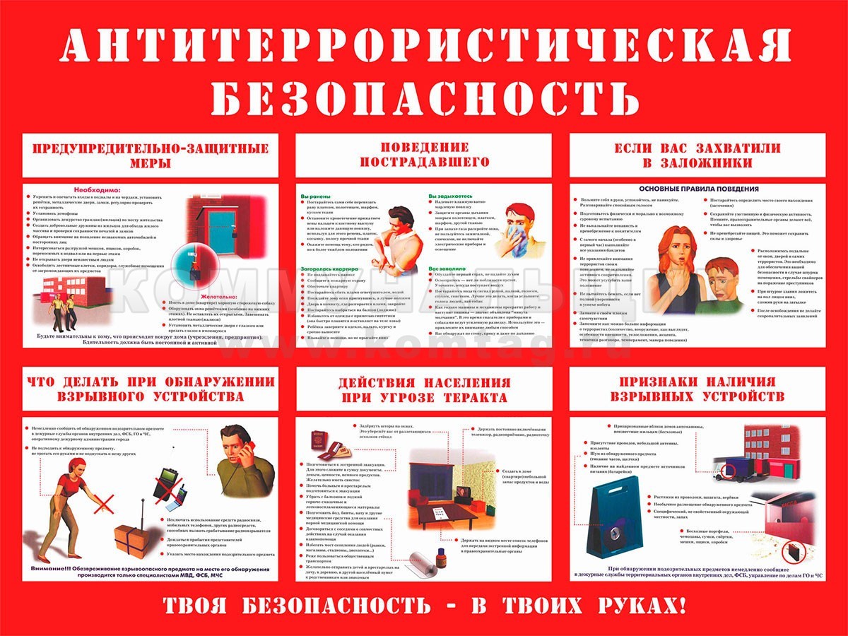 Противодействие терроризму