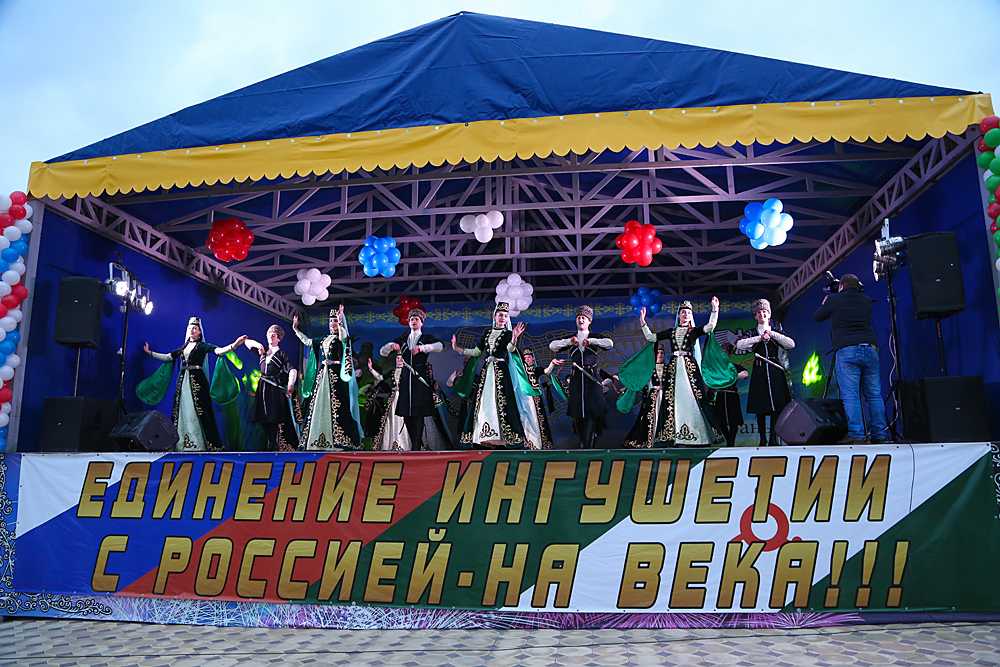 Ингушетия отмечает 256 летнюю  годовщину единения с Россией