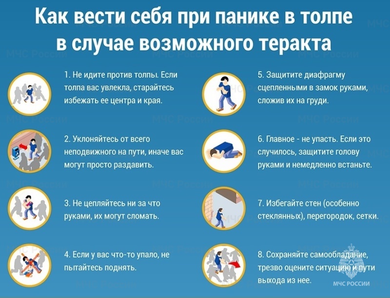 Правила поведения в толпе при террористическом акте