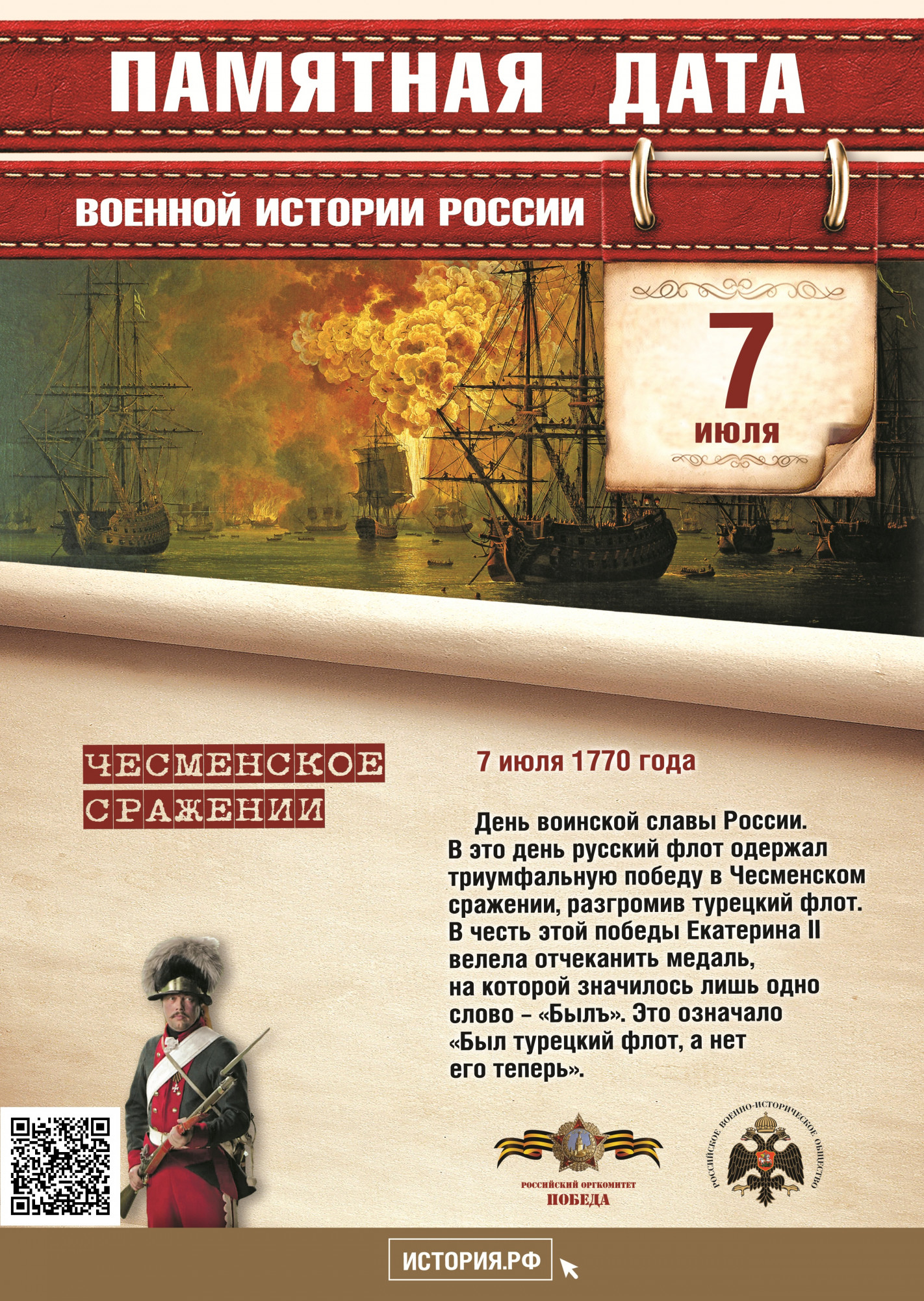 Памятная дата военной истории России