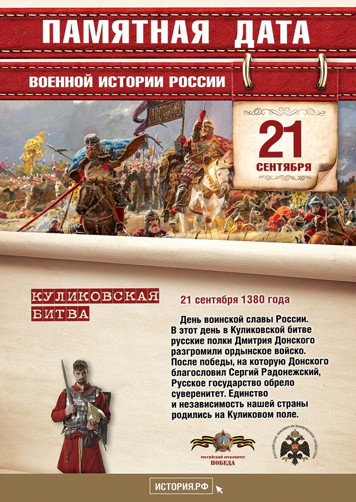 Памятная дата военной истории России