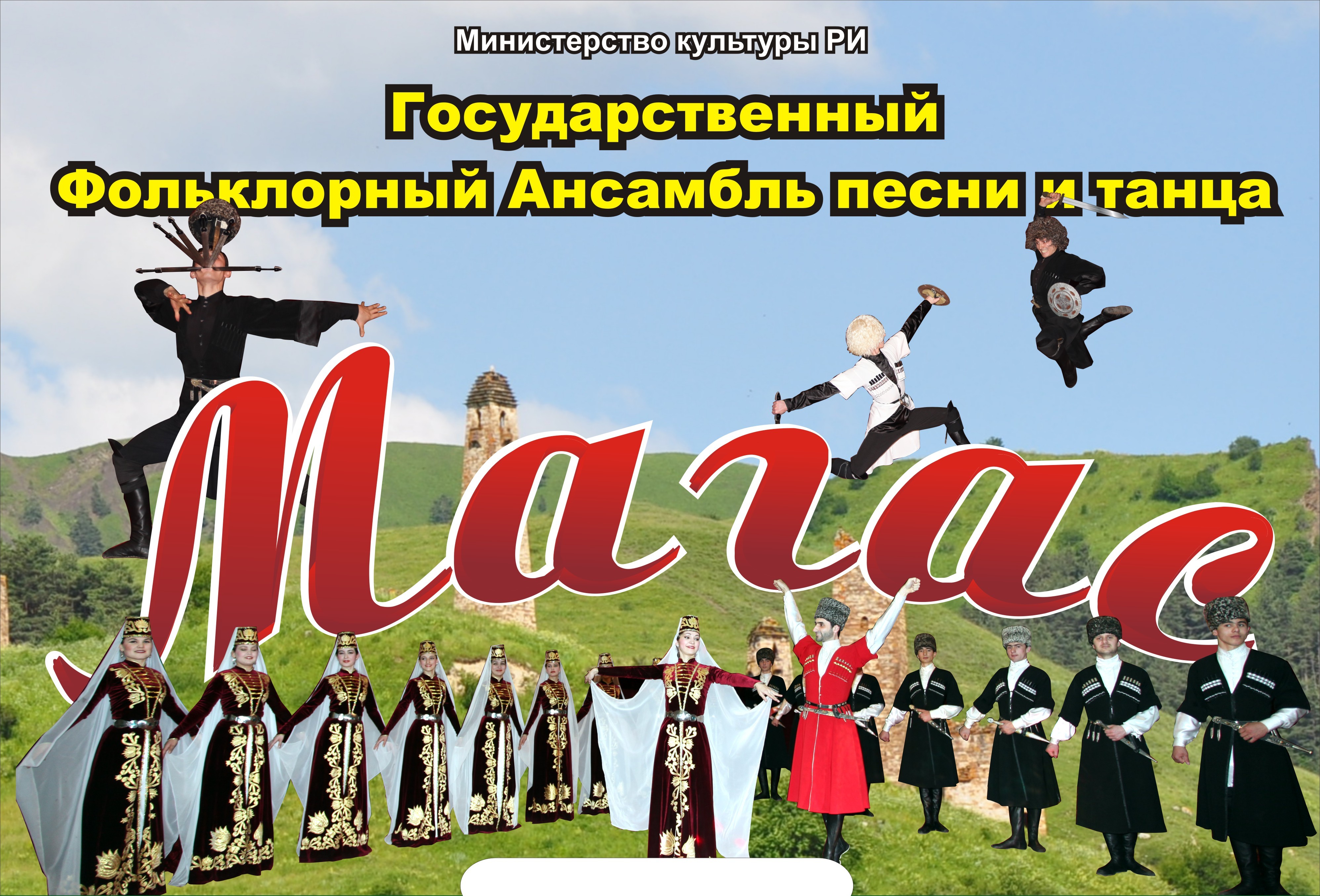 Сольный концерт ансамбля "Магас"  в СОШ №;4 с.п. Плиево