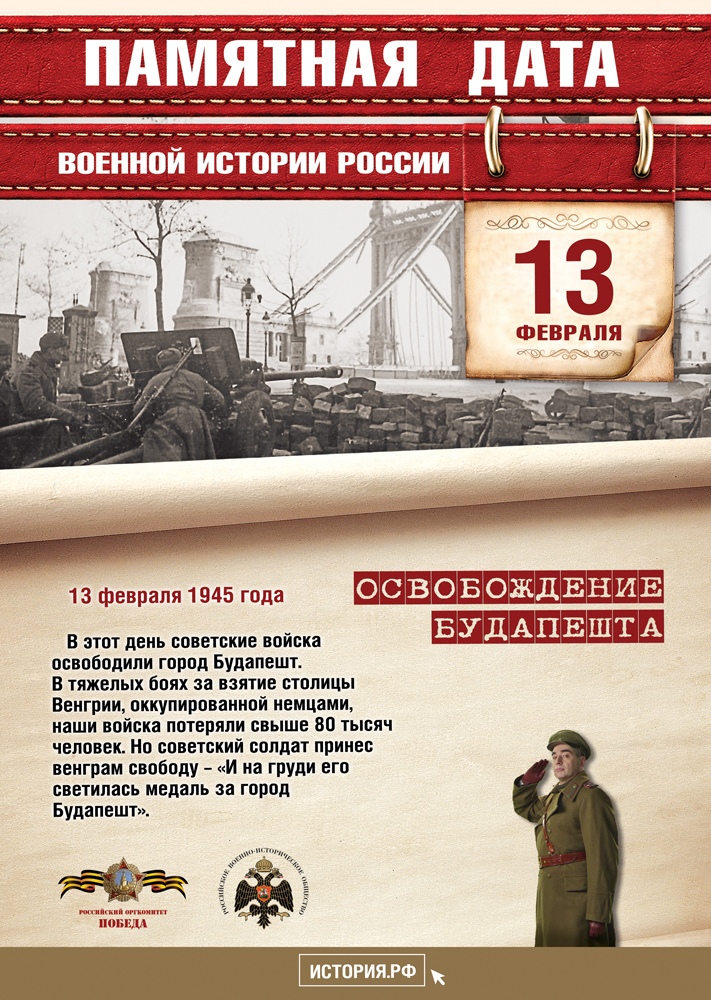 Памятная дата военной истории