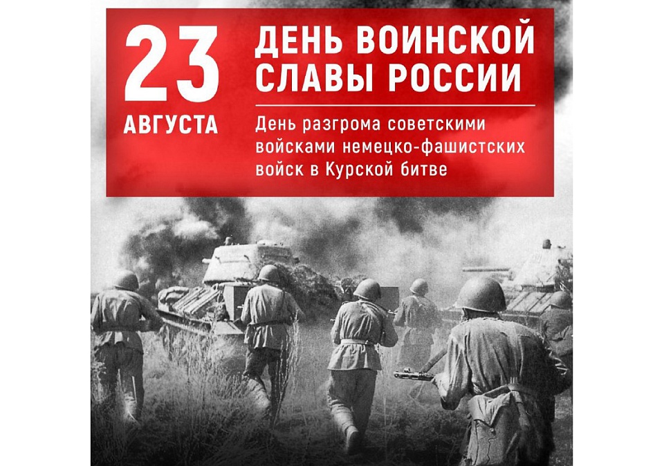 Памятная дата военной истории