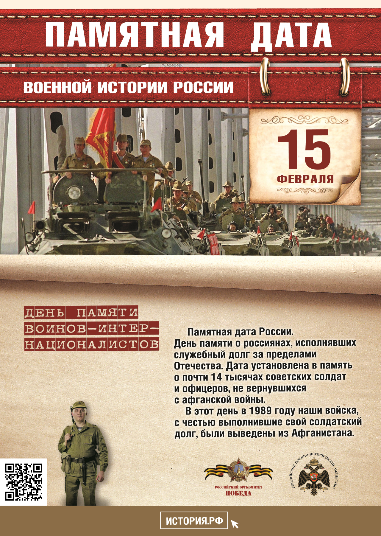 Памятная дата военной истории