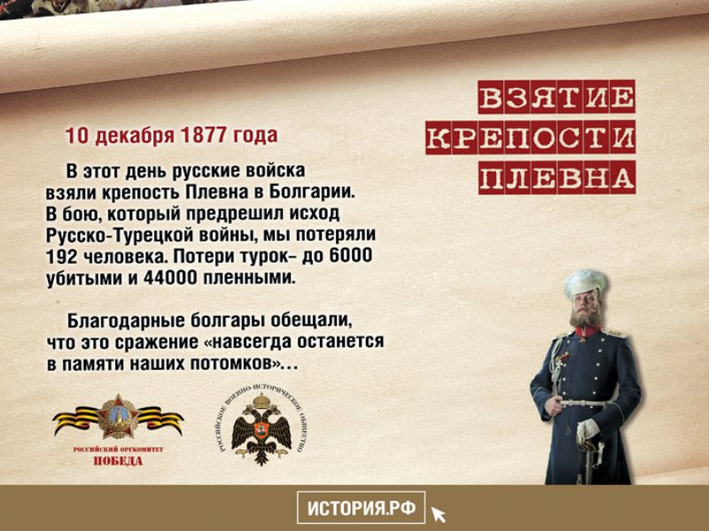 Памятная дата военной истории